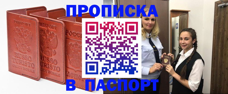 купить прописку в Санкт-Петербурге