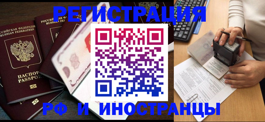 прописка регистрация в Санкт-Петербурге